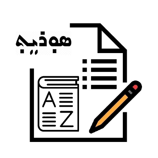 Assyrian Vocabulary Exam icon