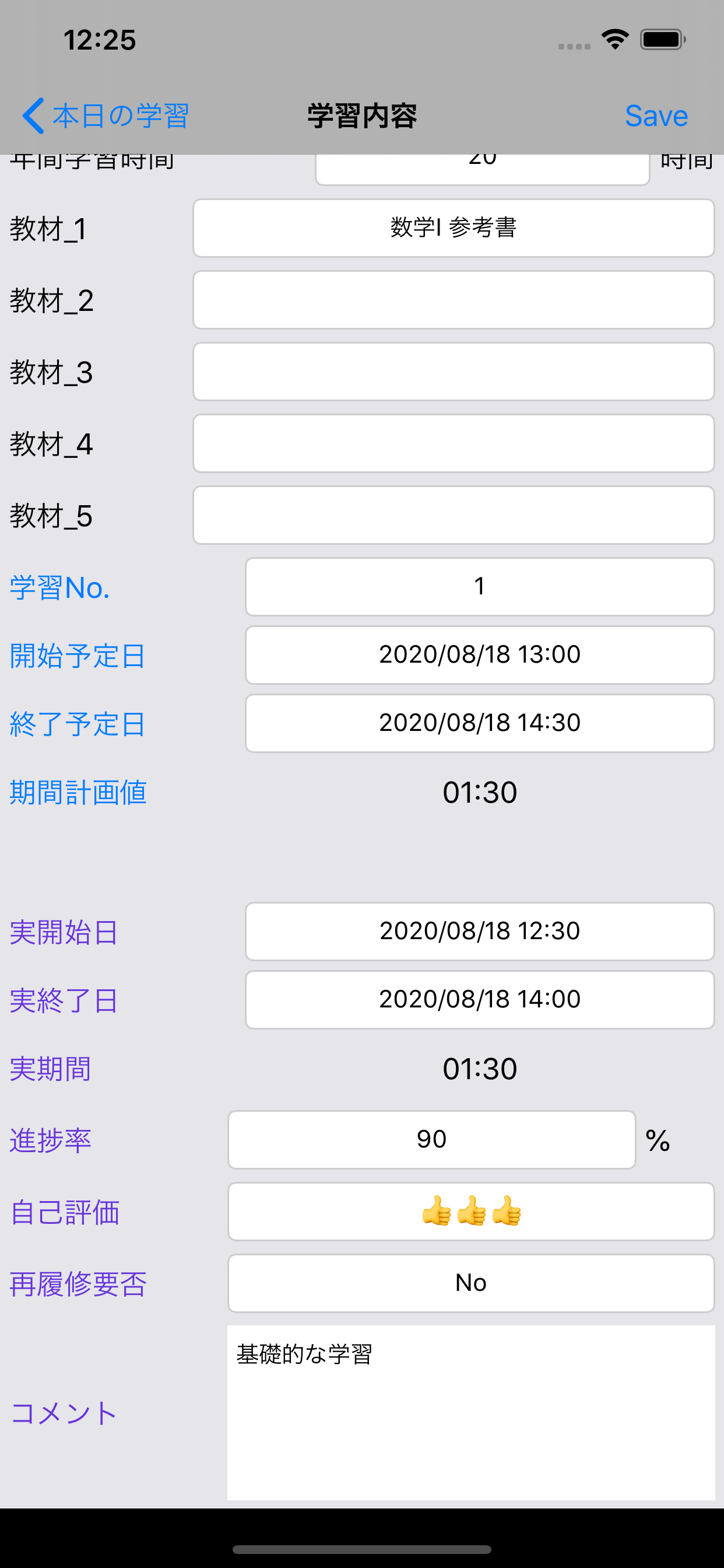 大学受験学習管理