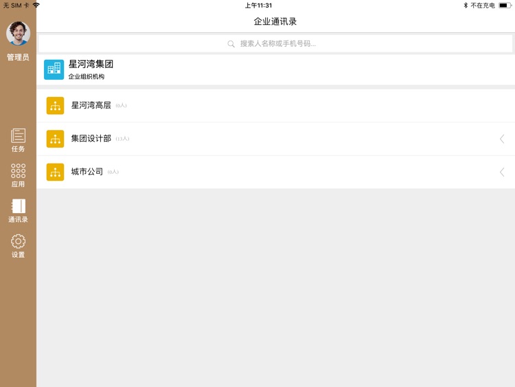 星河湾设计协同平台HD