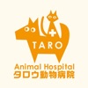 タロウ動物病院