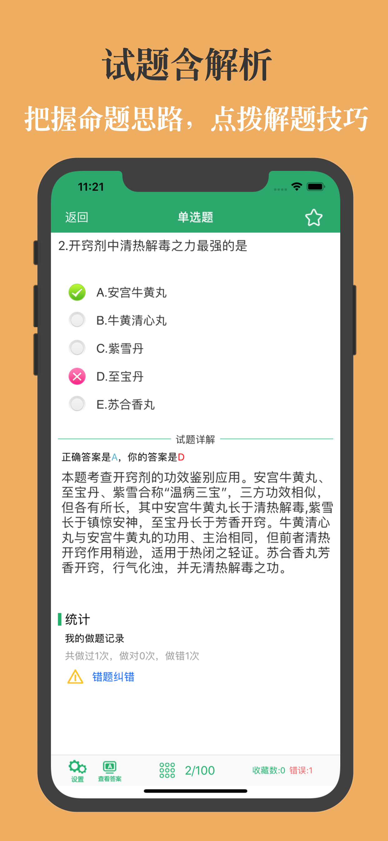 中药士题库-鑫题库