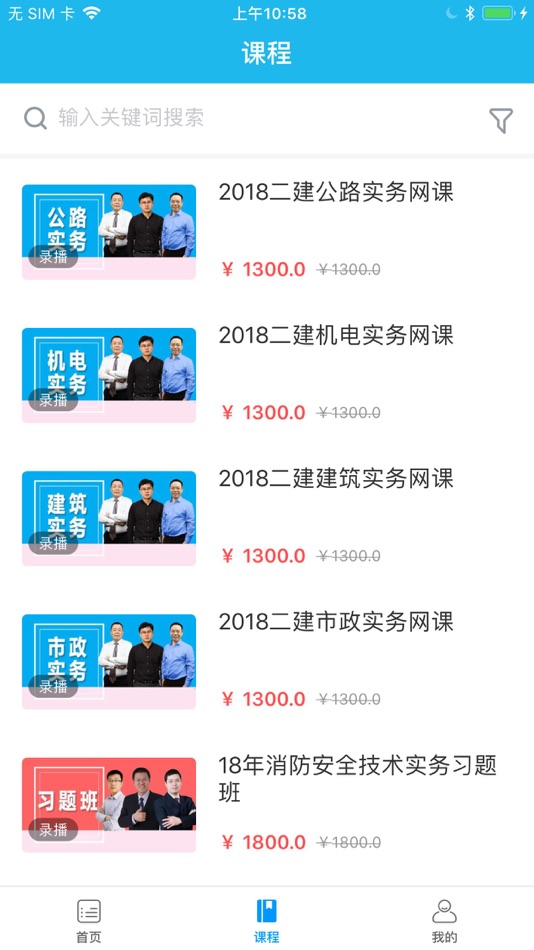 #3. 同济教育 (iOS) 由: 湖南同济职业培训学校