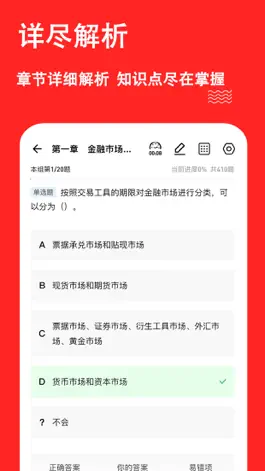 Game screenshot 基金从业练题狗-基金从业资格考试题库 hack