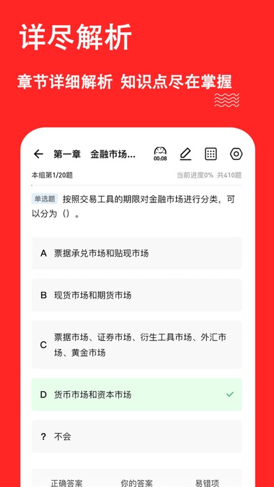 基金从业练题狗-基金从业资格考试题库 Screenshot