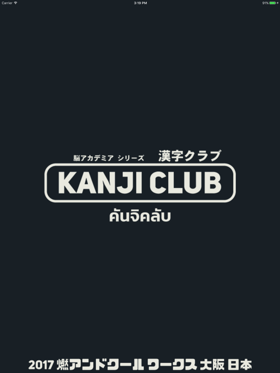 Screenshot #4 pour Kanji Club (TH)