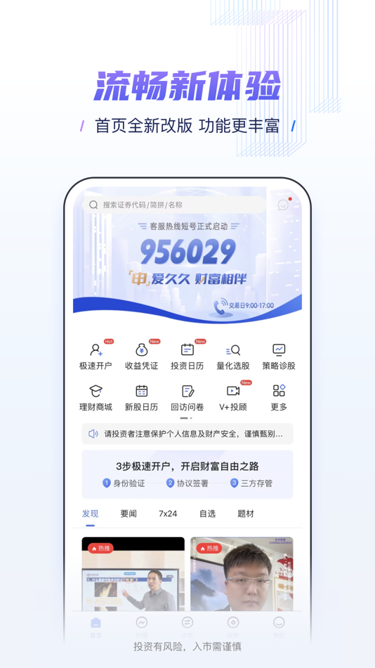 #2. 申港证券-证券股票专业开户交易 (iOS) By: 申港证券股份有限公司