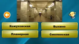 Game screenshot Угадай станцию метро mod apk