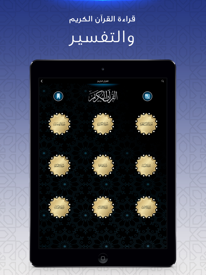 القران و اذان الصلاة و اذكار