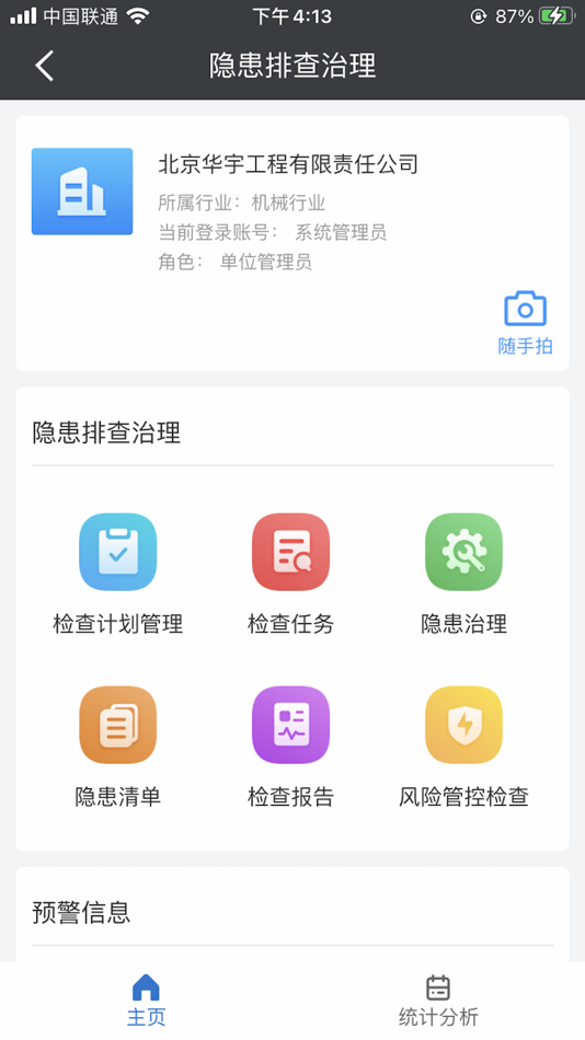 #2. 华宇安全 (iOS) 来自: Suzhou Wenku Safety Technology Engineering Co., Ltd