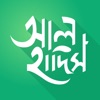 Al Hadith - 24+ Hadith Books icon