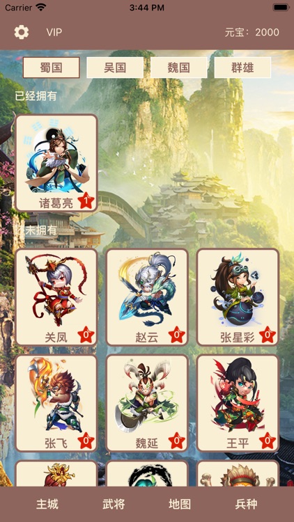 三国卡牌传  - 独创卡牌养成策略放置 screenshot-4