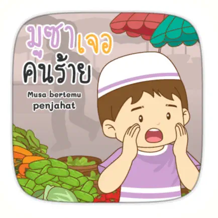 AR มูซาเจอคนร้าย Читы