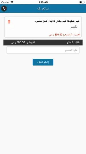 ذبائح مكة screenshot 3