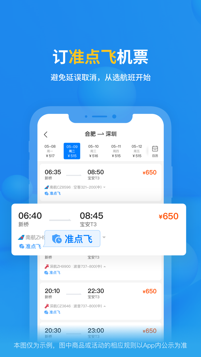飞常准-航班动态机票购买查询追踪值机
