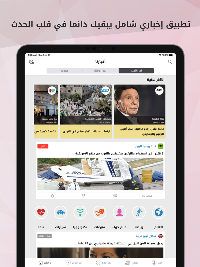 اخبارنا Akhbarna -اخبار العالم