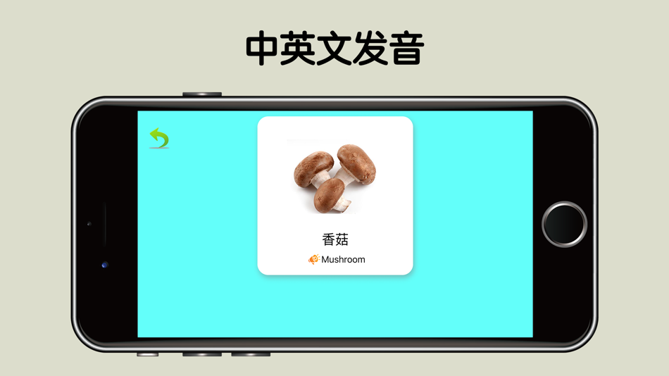 #2. 学习卡片-认识动物蔬菜 (iOS) 由: 文智 洪