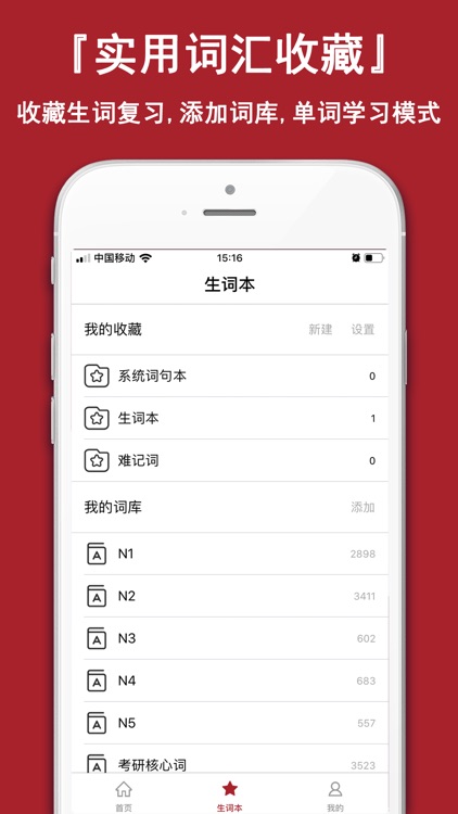 日语词典-标准日本语输入语音翻译器 screenshot-6