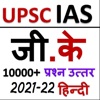 UPSC IAS HINDI GK