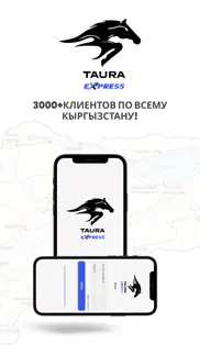 taura express 2 айфон картинки 1