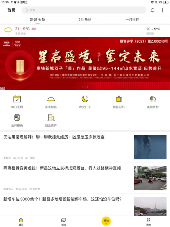 Screenshot #4 pour 新昌信息港