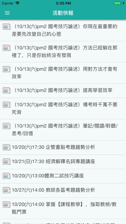 公職王 screenshot-3