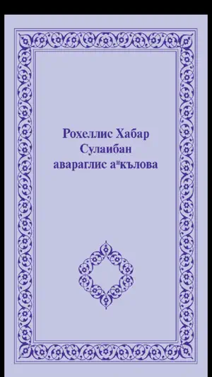 Proverbs & the Gospel of Luke screenshot 1