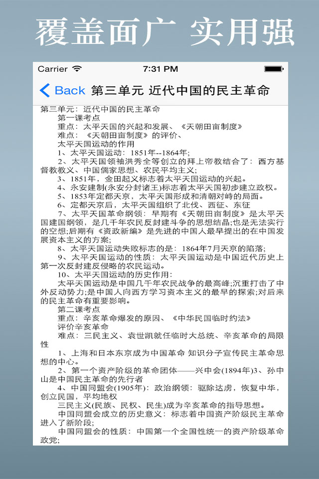 高中课堂笔记总结大全