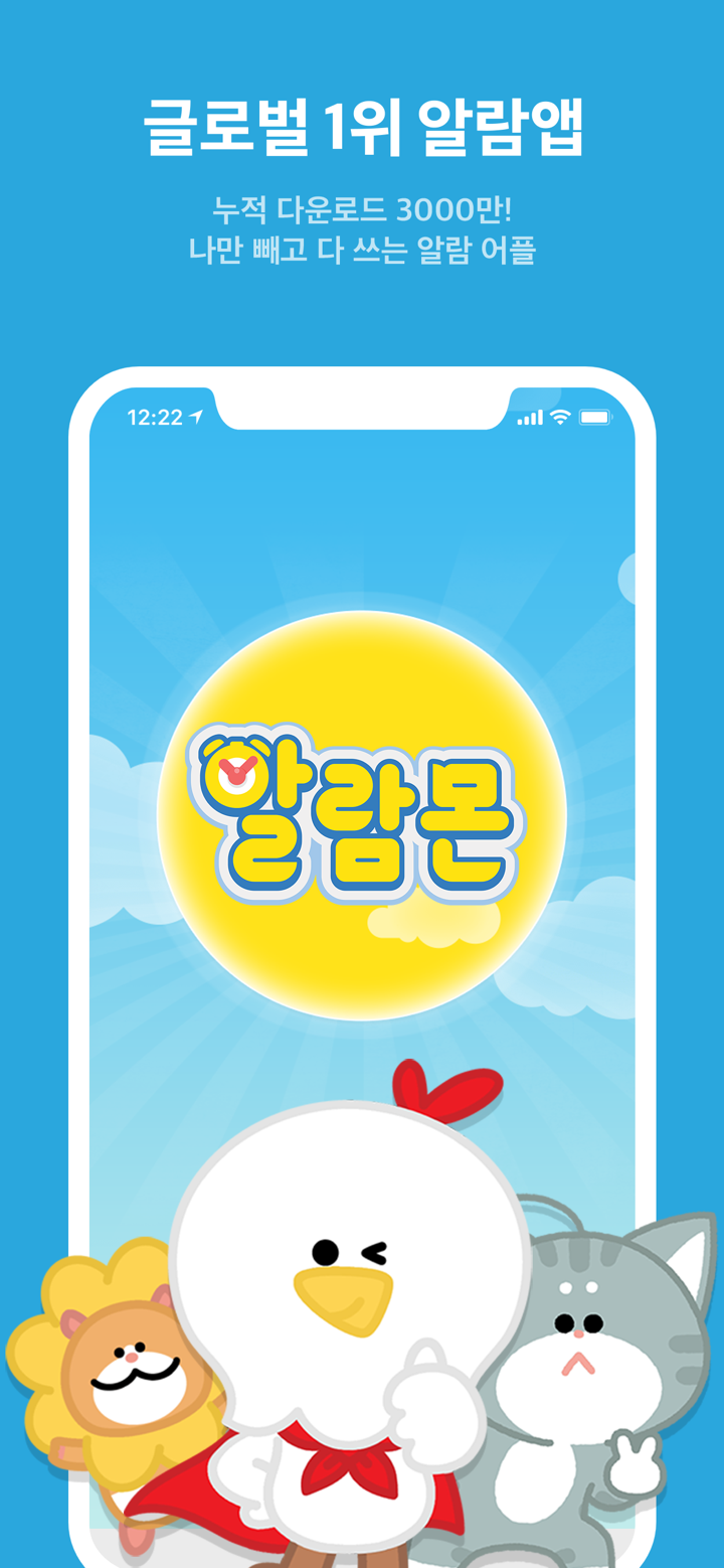 알람몬 - 아침을 깨우는 새로운 알람 (Alarm) screenshot 3