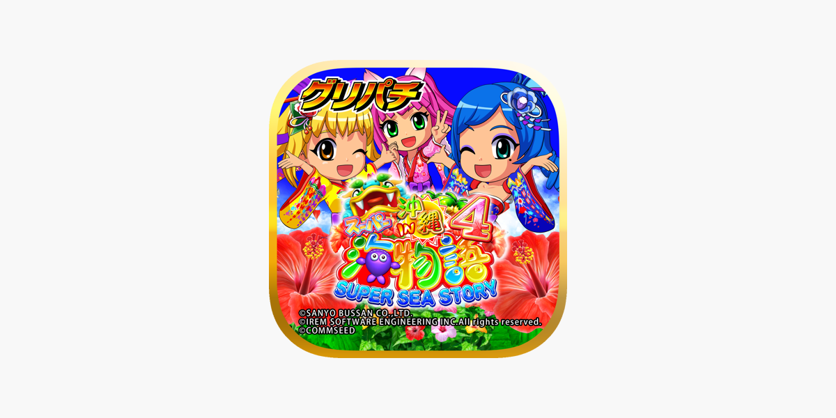 CRスーパー海物語IN沖縄4 シンボリック非売品POP未使用品 三洋物産「CR スーパー海物語 IN 沖縄4」の筐体＆PV＆ウェブ