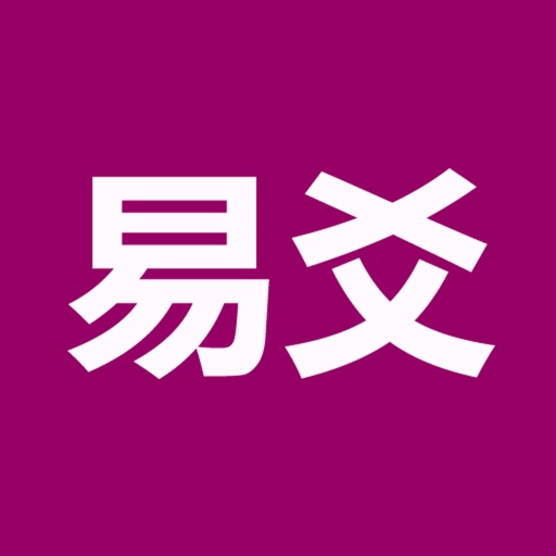 易爻(實用)logo