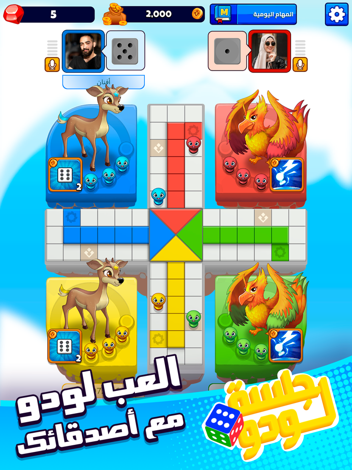 جلسة لودو Jalsat Ludo