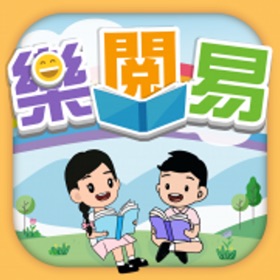 螢幕擷取畫面 (5) 樂閱易