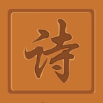 Download 藏頭詩 - 出聲詩詞壹鍵成 app