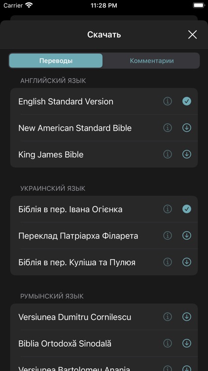 Учебная Библия screenshot-5