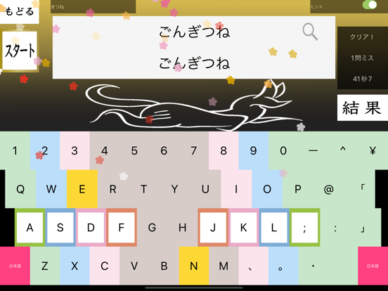 さくらやタイピング練習LITE 日本語キーボード対応のおすすめ画像1