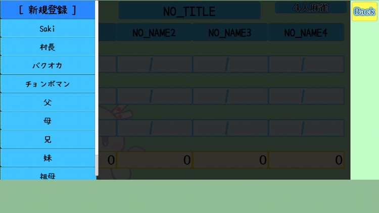 麻雀点数集計Memories screenshot-6