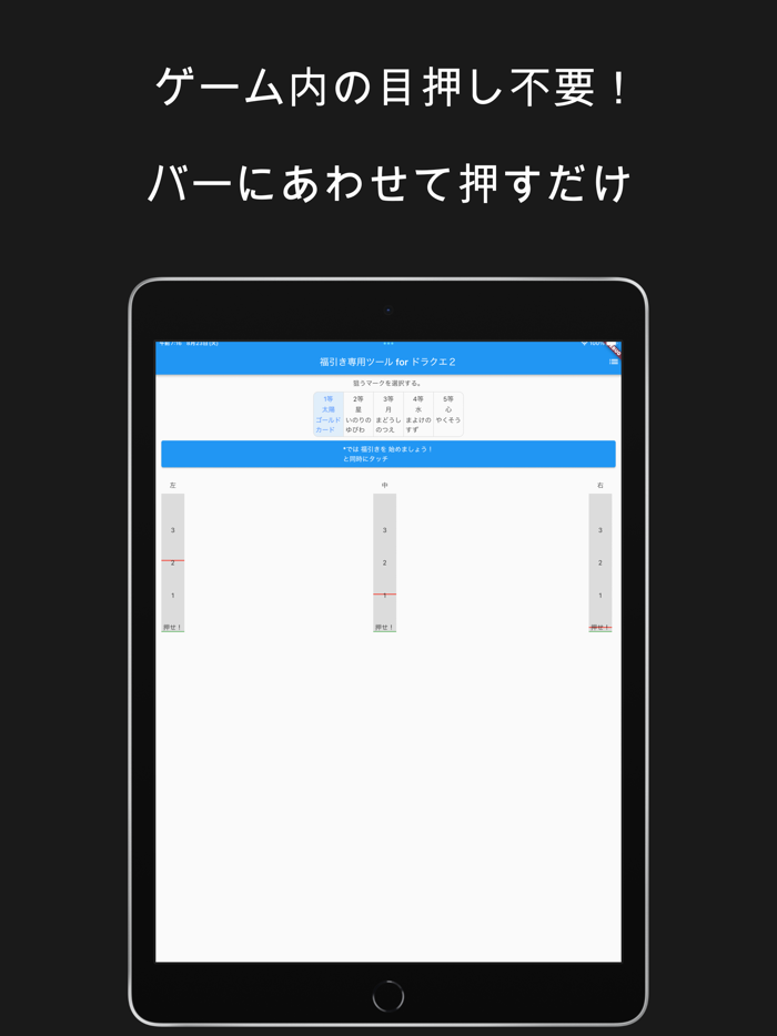 福引き専用ツール for ドラクエ２