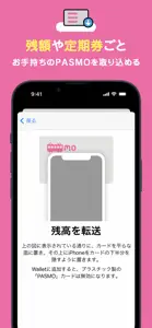 PASMO（パスモ） screenshot #2 for iPhone