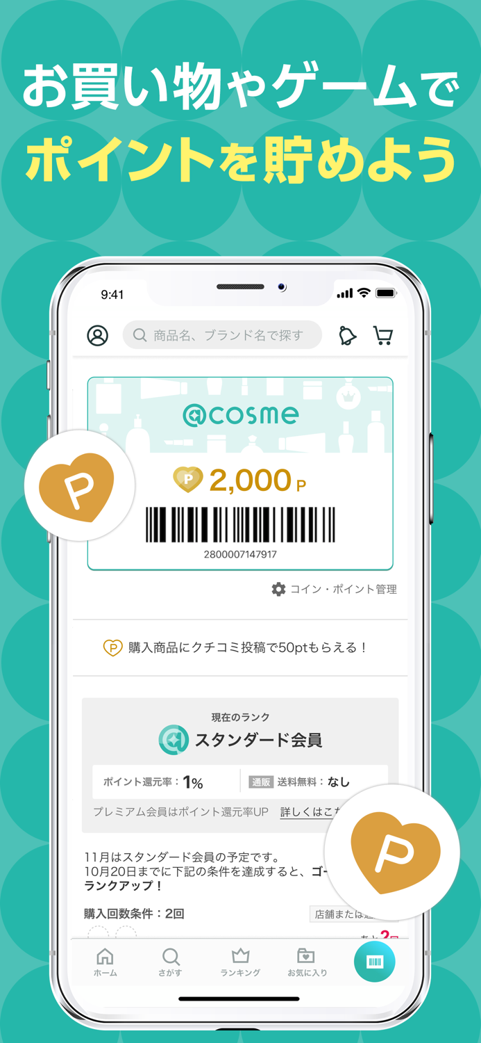 ＠cosme 化粧品・コスメのクチコミランキングandお買物