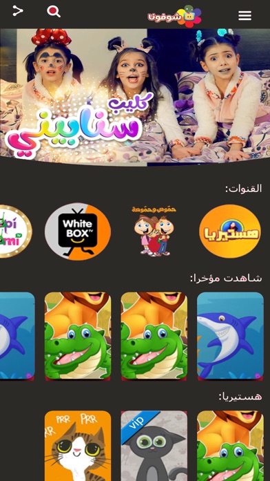 shofona Screenshot