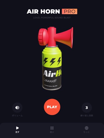 空気笛と効果音 - エアホーンアプリのおすすめ画像4