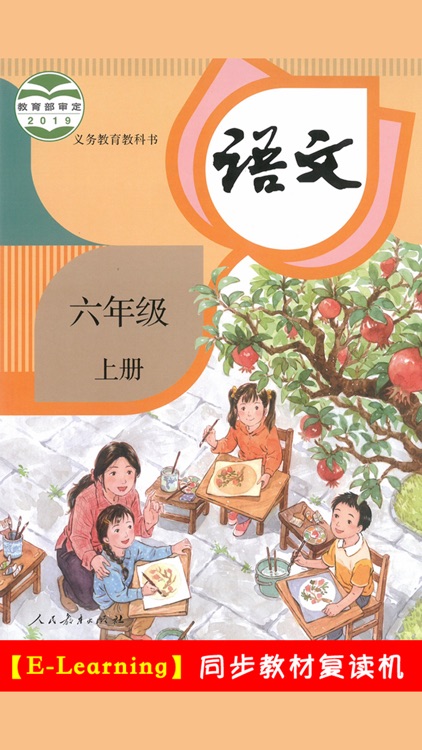 小学语文六年级上册部编版 -学霸口袋助手