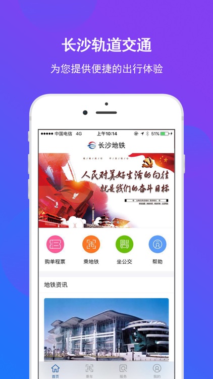 长沙地铁-官方APP