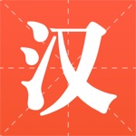 盘铭汉语字典-新现代汉语字典词典古诗词大全