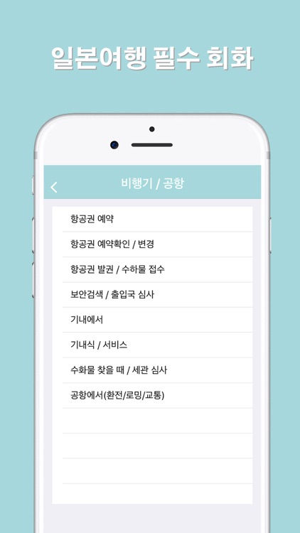 여행일본어 - 일본 여행의 필수품