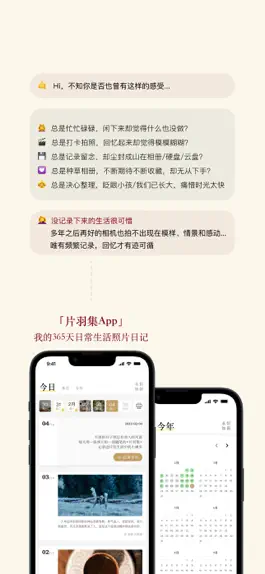 Game screenshot 片羽集-我的365天日常生活照片日记 mod apk