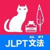 JLPT Grammar Exercise Book icon