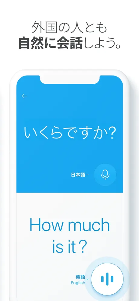 Papago - AI通訳・翻訳