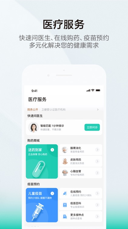 小荷健康-值得信赖的医疗内容与服务平台 screenshot-3
