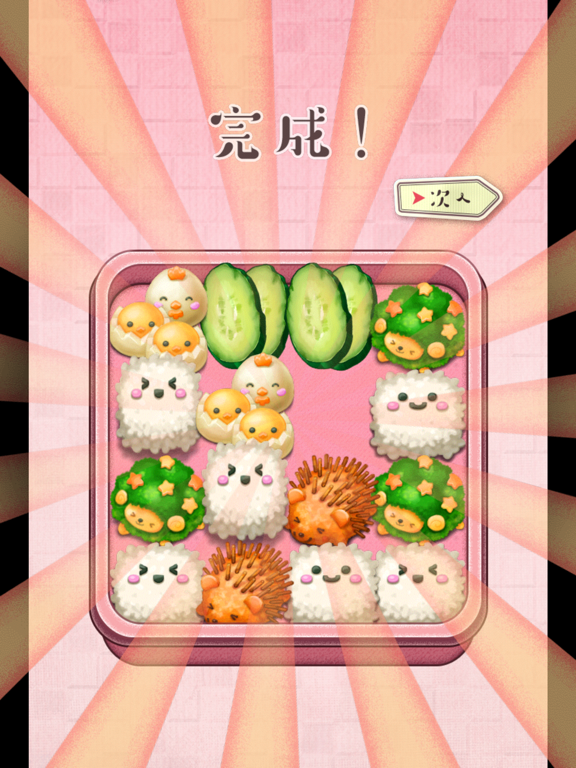 もふもふ！お弁当パズルのおすすめ画像2